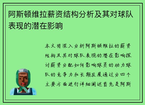 阿斯顿维拉薪资结构分析及其对球队表现的潜在影响 阿斯顿维拉薪资结构分析及其对球队表现的潜在影响